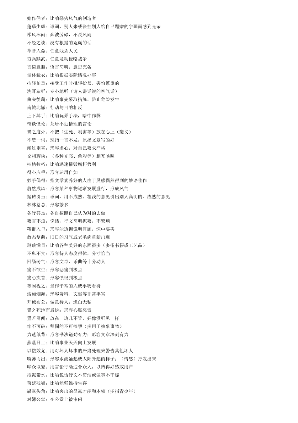 高考必知成语及释义.pdf_第3页