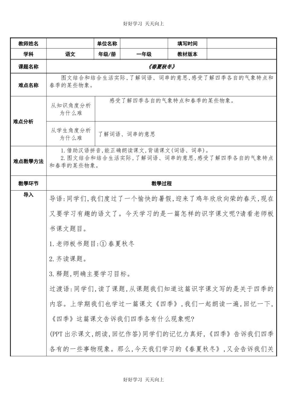 人教版（部编版）语文一年级上册1春夏秋冬教学设计-教案.docx_第1页