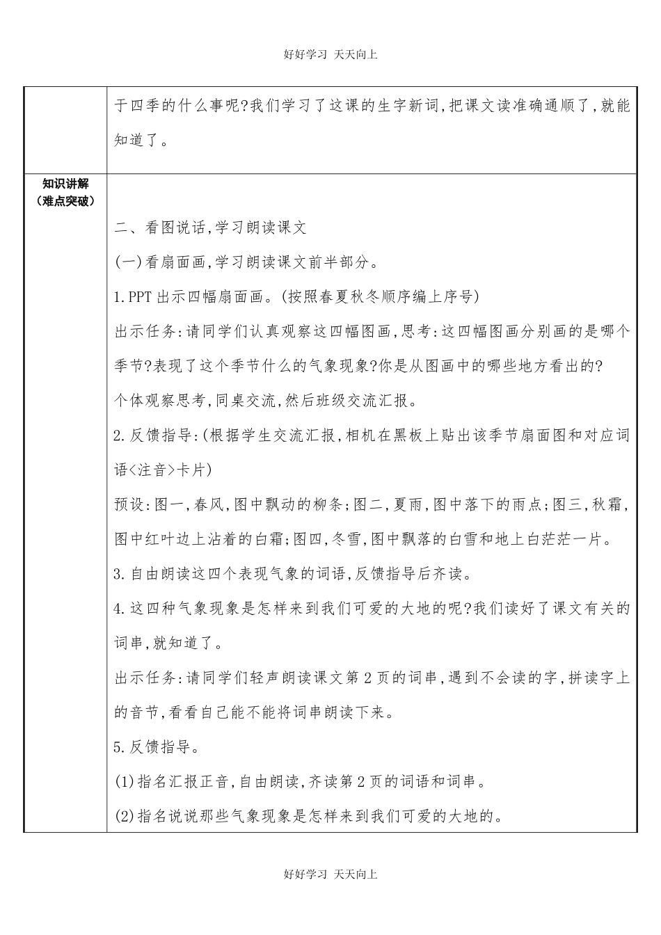 人教版（部编版）语文一年级上册1春夏秋冬教学设计-教案.docx_第2页