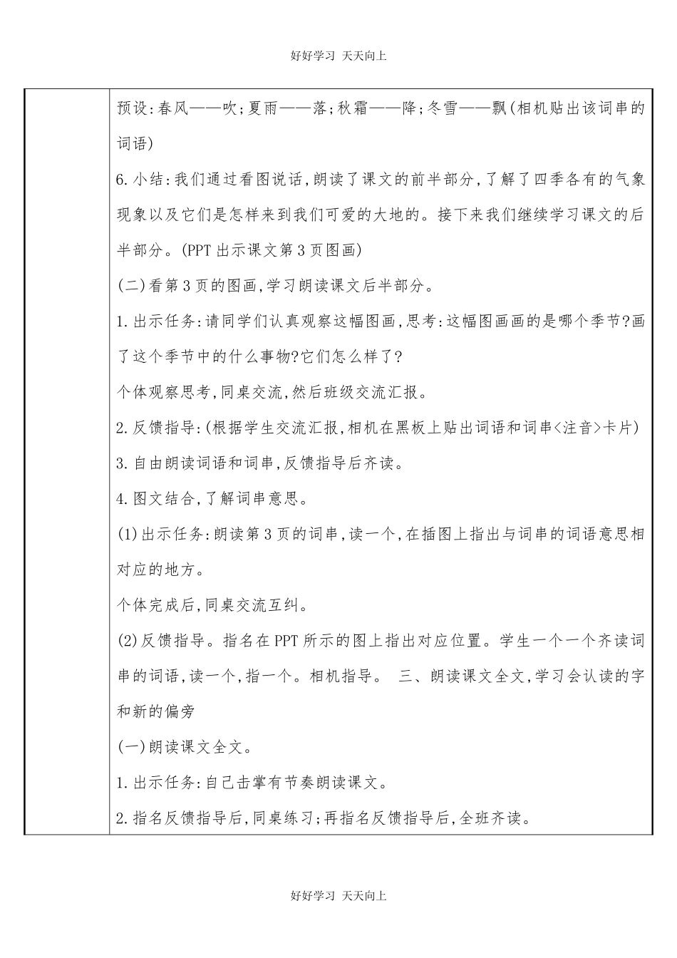 人教版（部编版）语文一年级上册1春夏秋冬教学设计-教案.docx_第3页