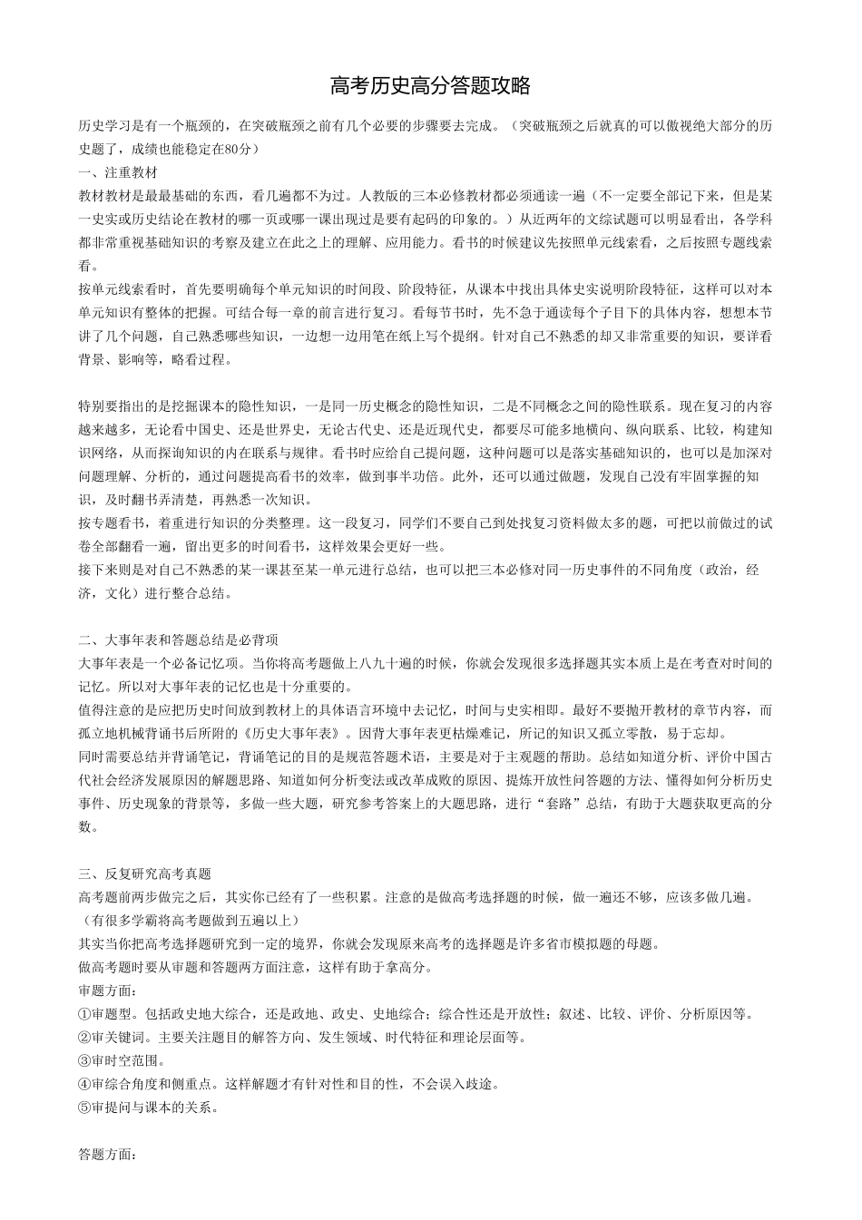 高考历史高分答题攻略.pdf_第1页