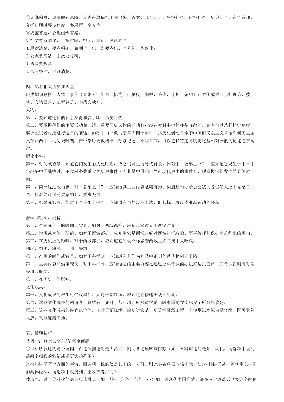 高考历史高分答题攻略.pdf_第2页