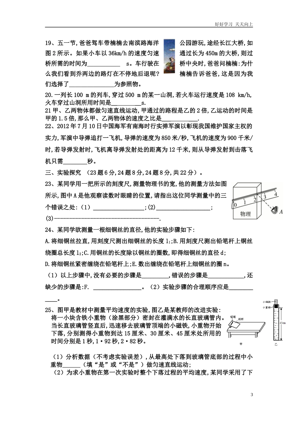 人教版八年级物理上第一章《机械运动》单元测试题含答案111.docx_第3页