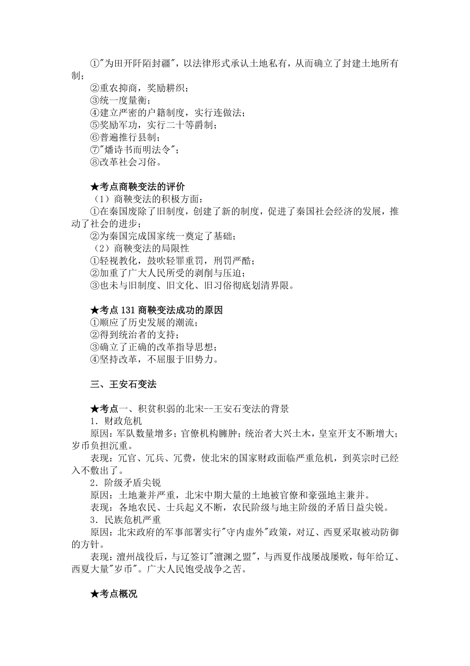 高考历史一轮复习考点、难点大集锦6.pdf_第2页