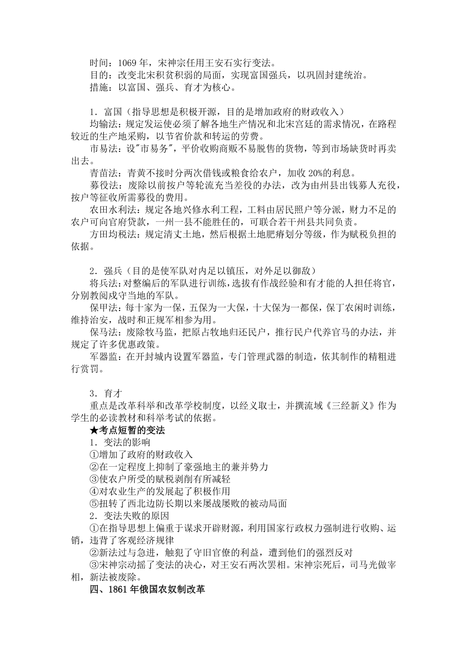 高考历史一轮复习考点、难点大集锦6.pdf_第3页