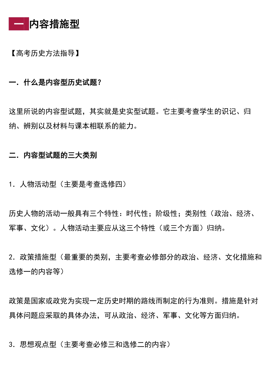 高考历史主观题分类指导：内容措施型、背景原因型、比较型！.pdf_第1页