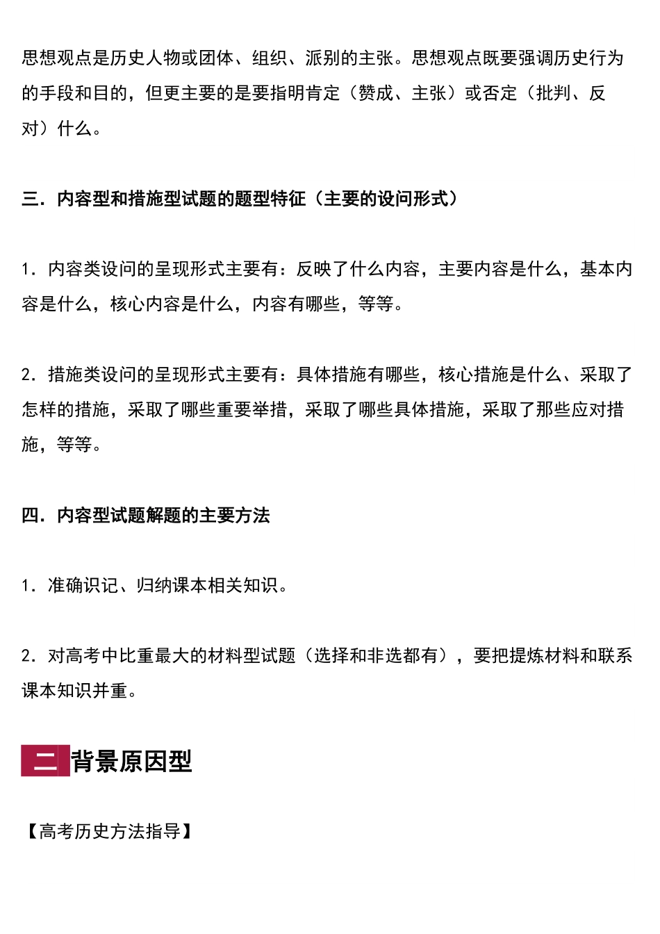 高考历史主观题分类指导：内容措施型、背景原因型、比较型！.pdf_第2页