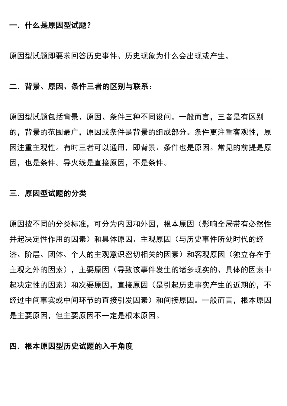 高考历史主观题分类指导：内容措施型、背景原因型、比较型！.pdf_第3页