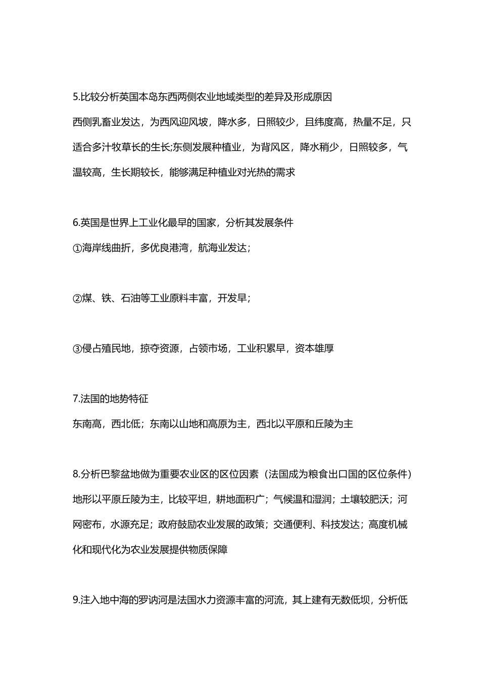 高考区域地理24个出题点.pdf_第2页