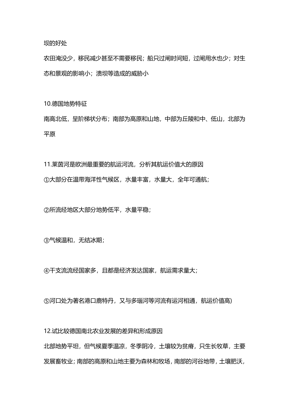 高考区域地理24个出题点.pdf_第3页
