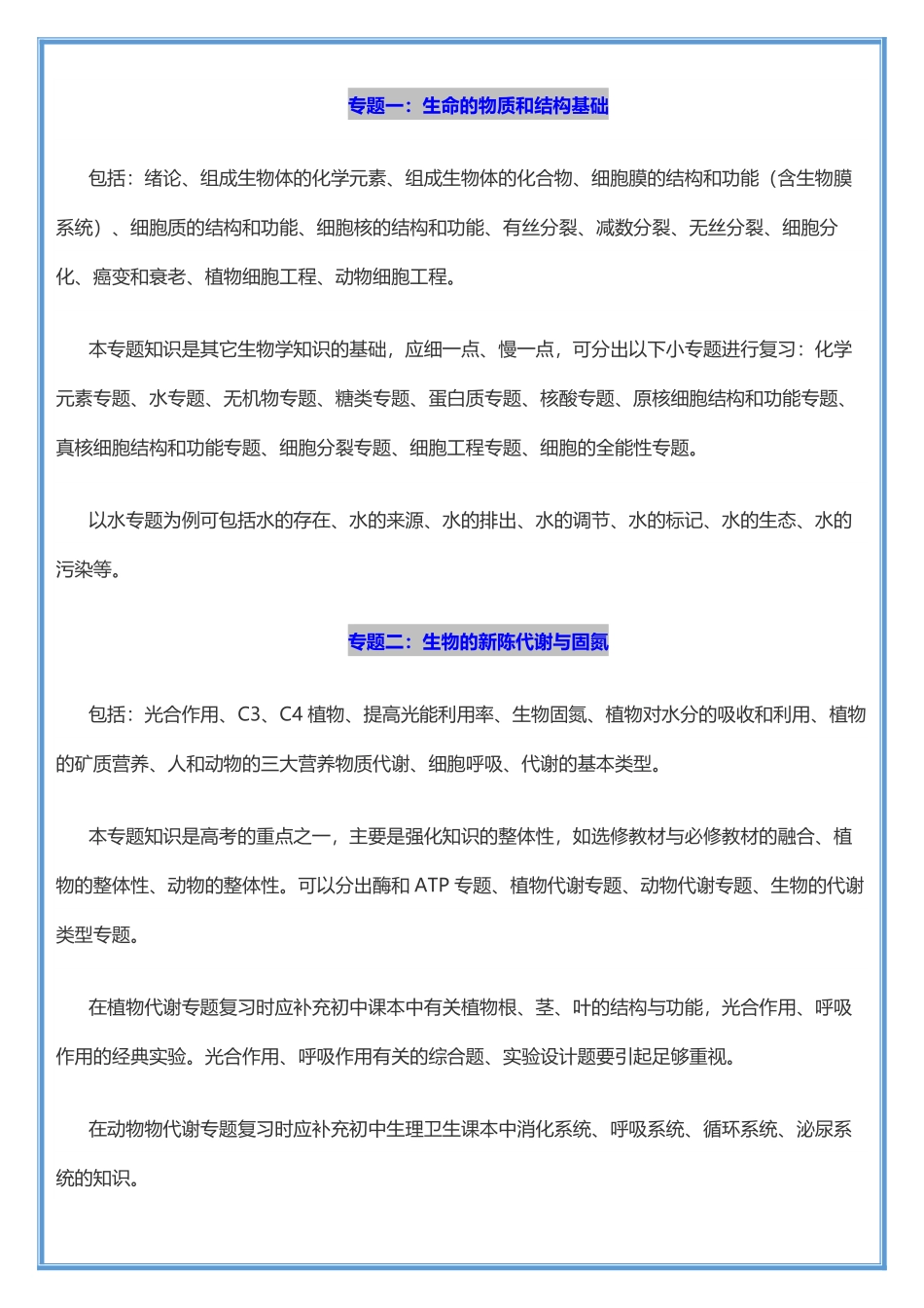 高考生物八大专题！这样复习让你的生物二轮事半功倍！.pdf_第1页