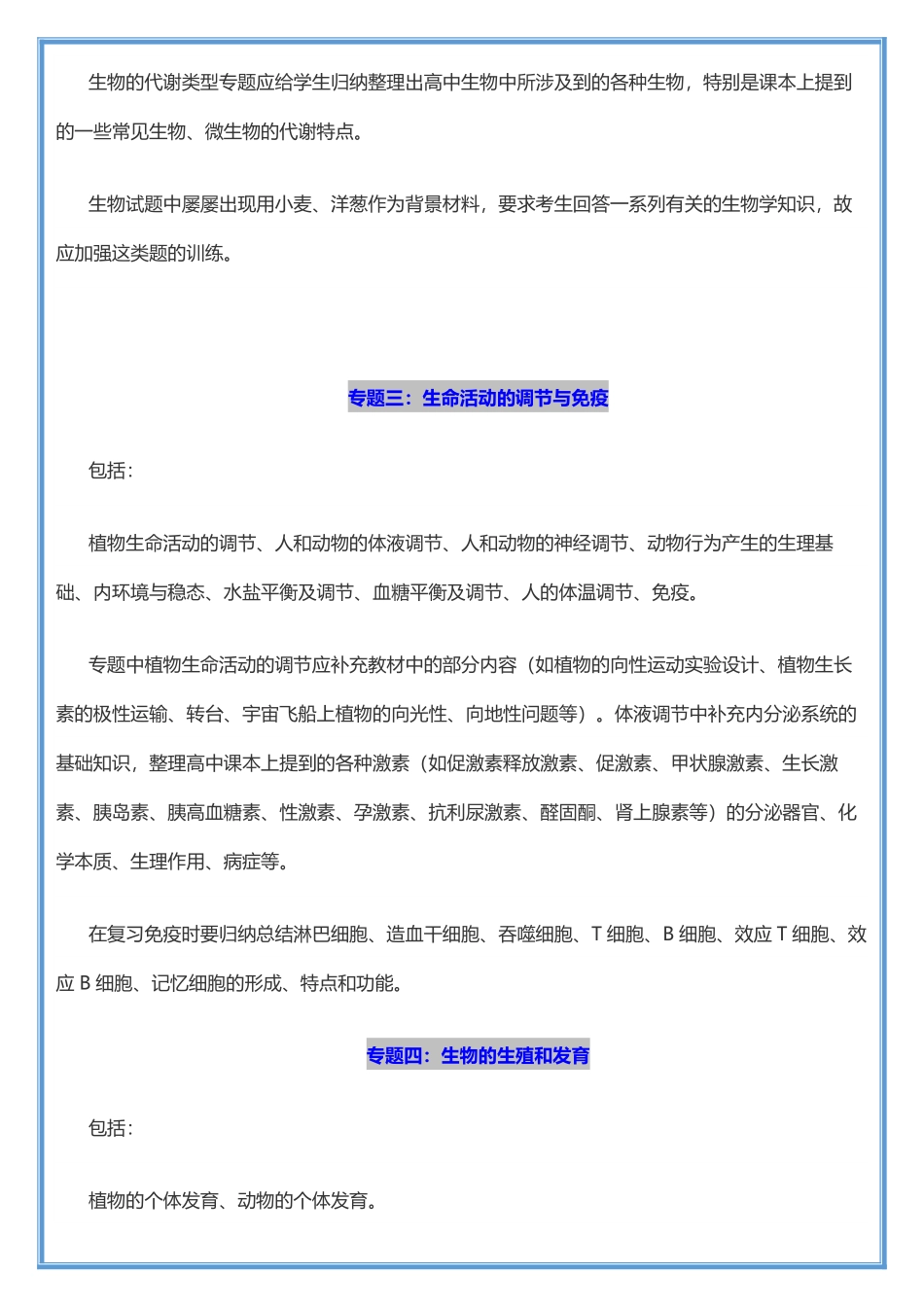 高考生物八大专题！这样复习让你的生物二轮事半功倍！.pdf_第2页
