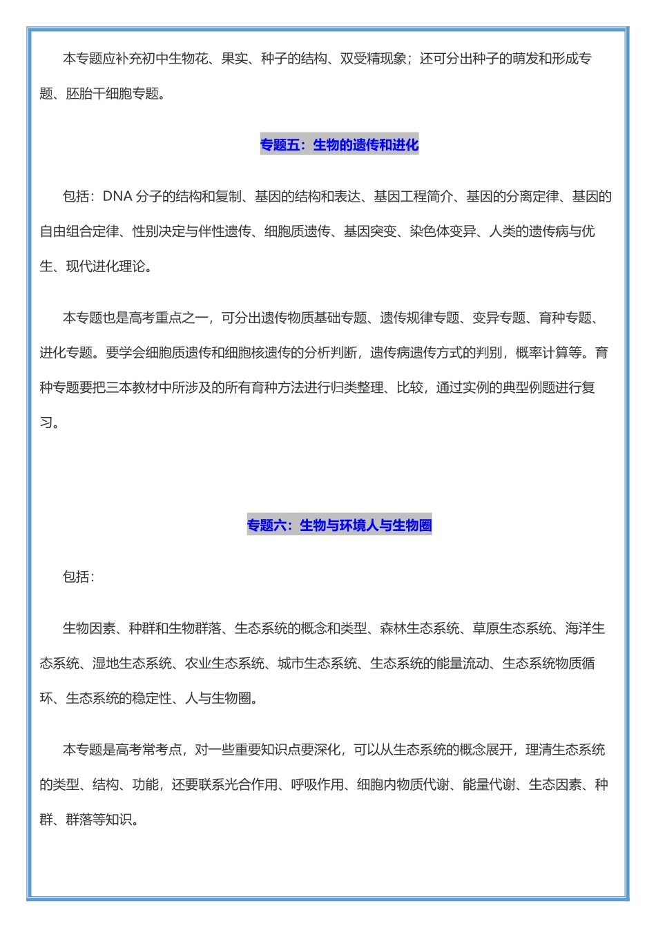 高考生物八大专题！这样复习让你的生物二轮事半功倍！.pdf_第3页