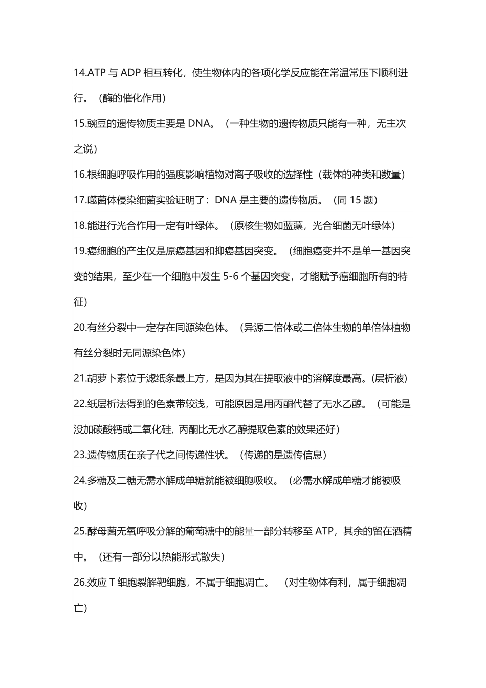 高考生物常见的128个套路.pdf_第2页