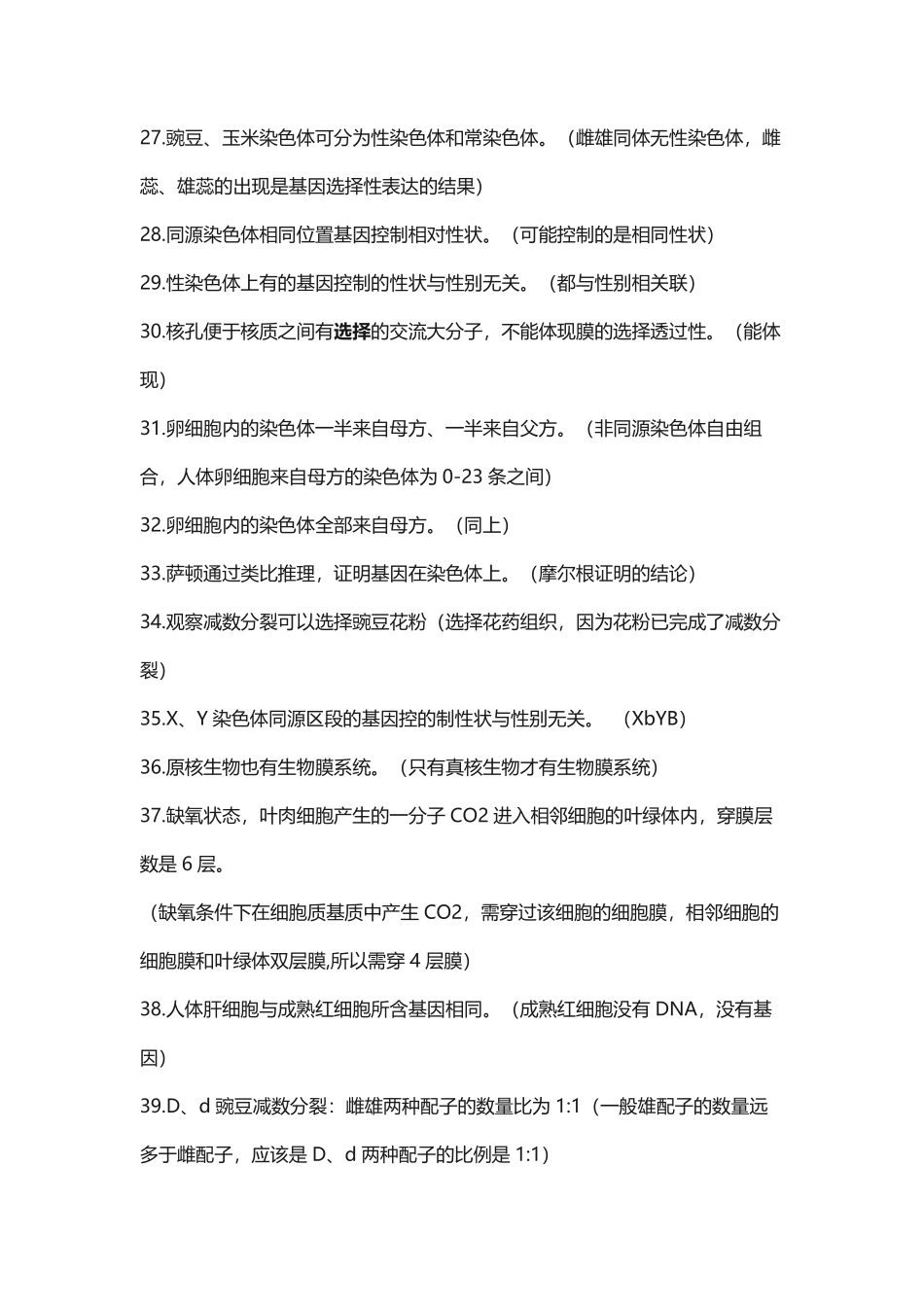 高考生物常见的128个套路.pdf_第3页