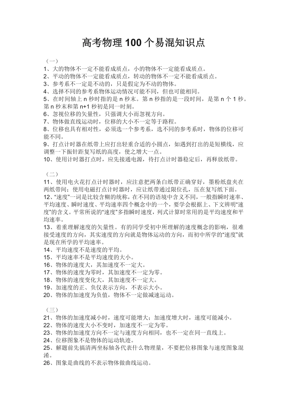 高考物理100个易混知识点.pdf_第1页