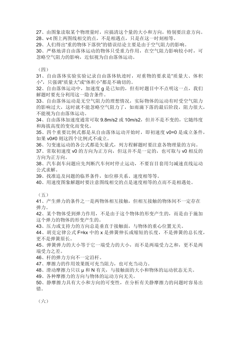 高考物理100个易混知识点.pdf_第2页