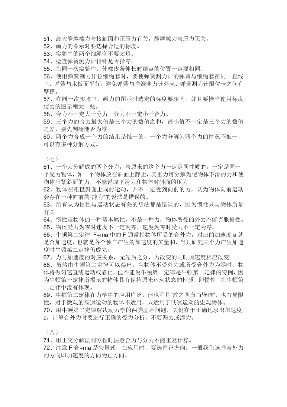 高考物理100个易混知识点.pdf_第3页
