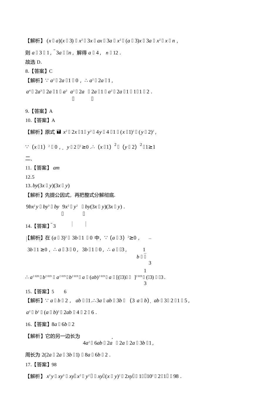 人教版初中数学八年级上册第十四章综合测试试卷含答案答案在前1.docx_第2页