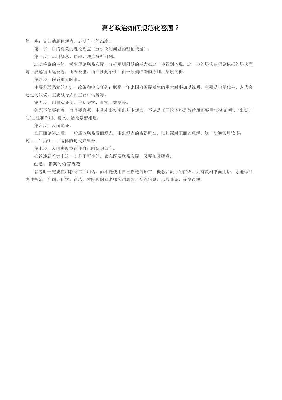 高考政治如何规范化答题？.pdf_第2页