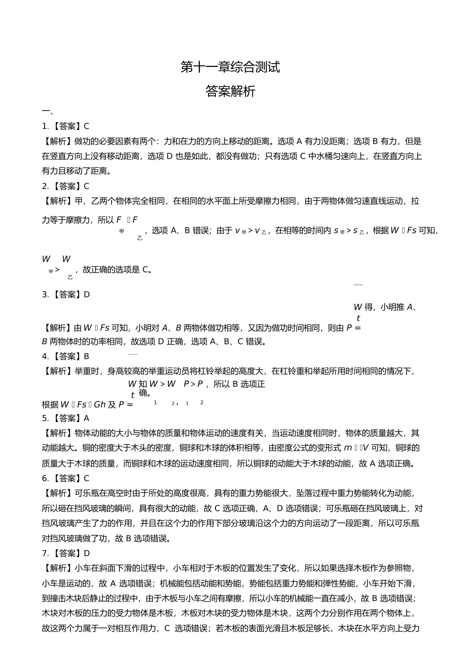 人教版初中物理八年级下册第十一章综合测试试卷含答案答案在前1.docx_第1页