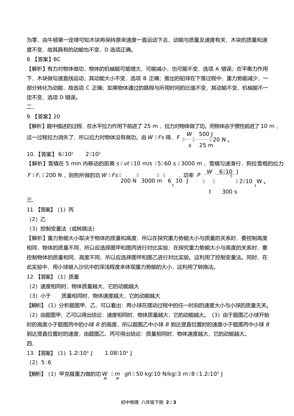 人教版初中物理八年级下册第十一章综合测试试卷含答案答案在前1.docx_第3页