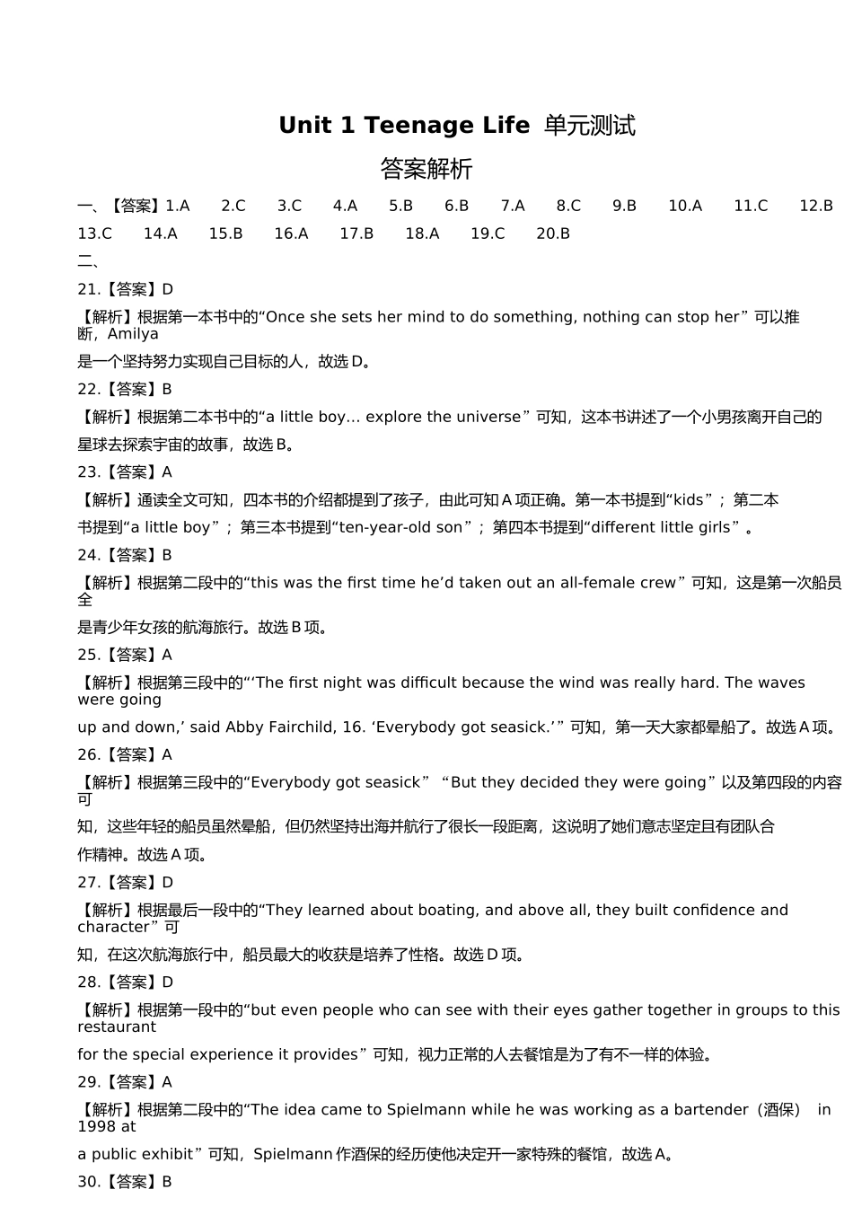 人教版高中英语必修第一册Unit1单元测试试卷含答案答案在前2.docx_第1页