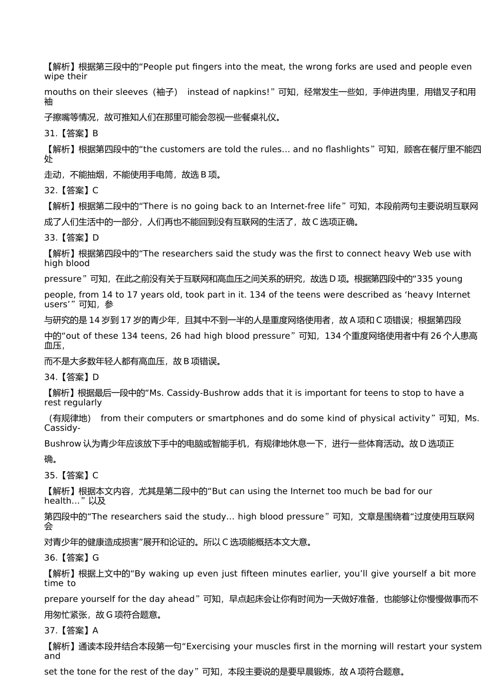 人教版高中英语必修第一册Unit1单元测试试卷含答案答案在前2.docx_第3页