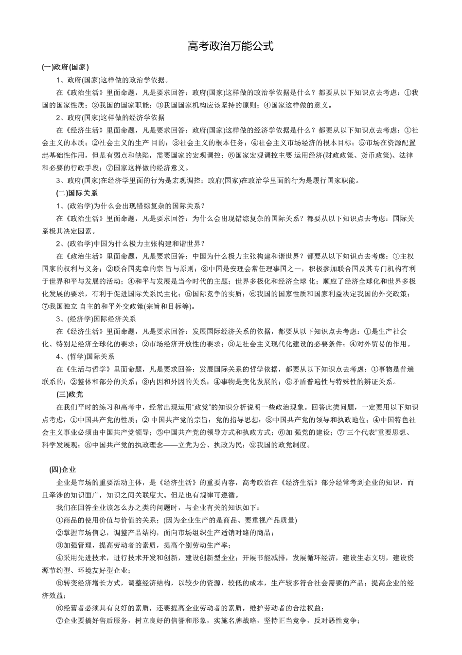 高考政治万能公式.pdf_第1页
