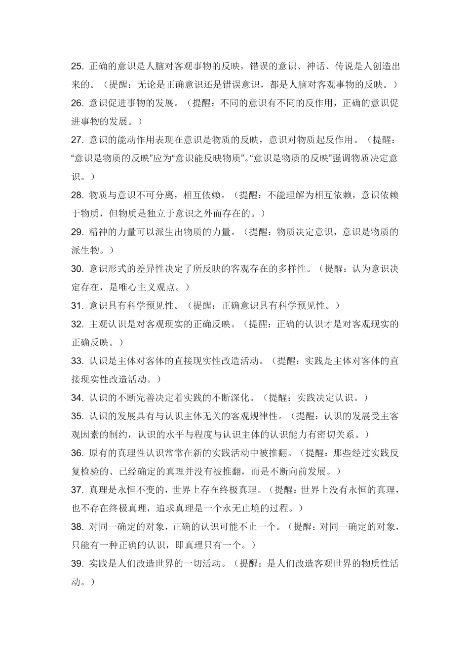 高考政治哲学知识易错点100个1.pdf_第3页