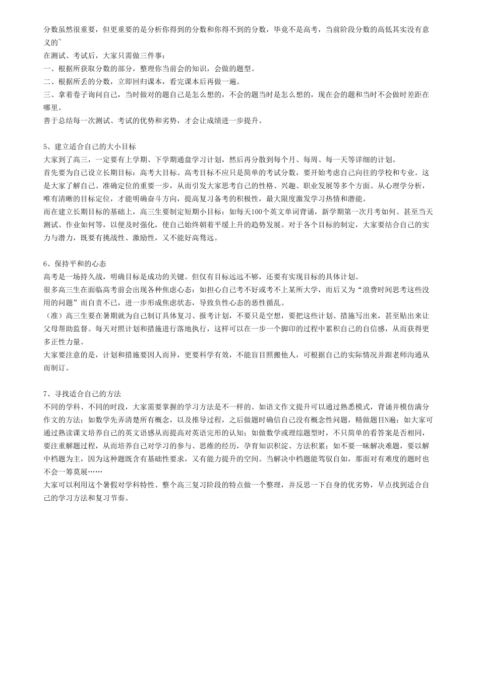 高三一轮复习规划的7个建议.pdf_第2页