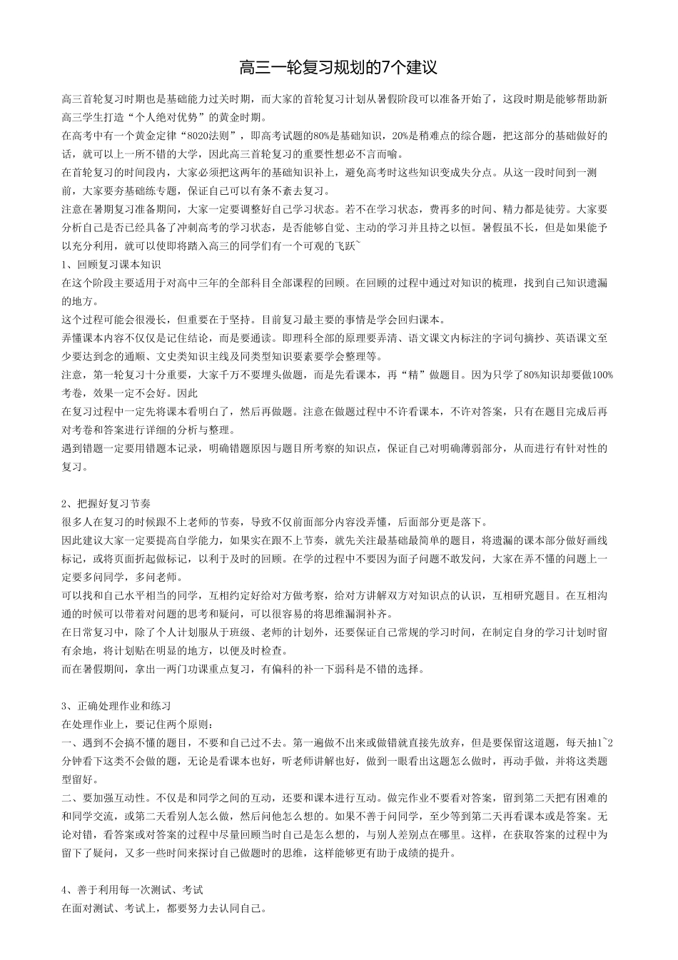 高三一轮复习规划的7个建议.pdf_第3页