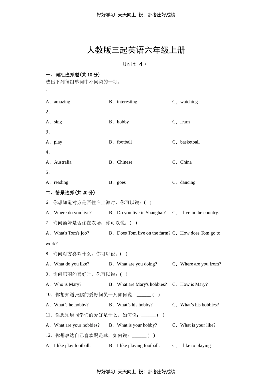 人教版三年级起英语六年级上册Unit4测试试卷（含答案）1.docx_第1页