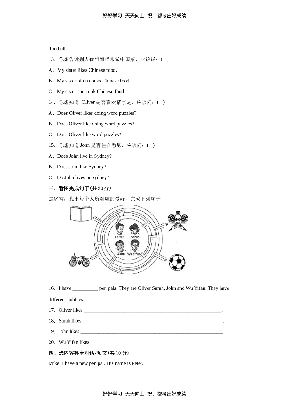 人教版三年级起英语六年级上册Unit4测试试卷（含答案）1.docx_第2页