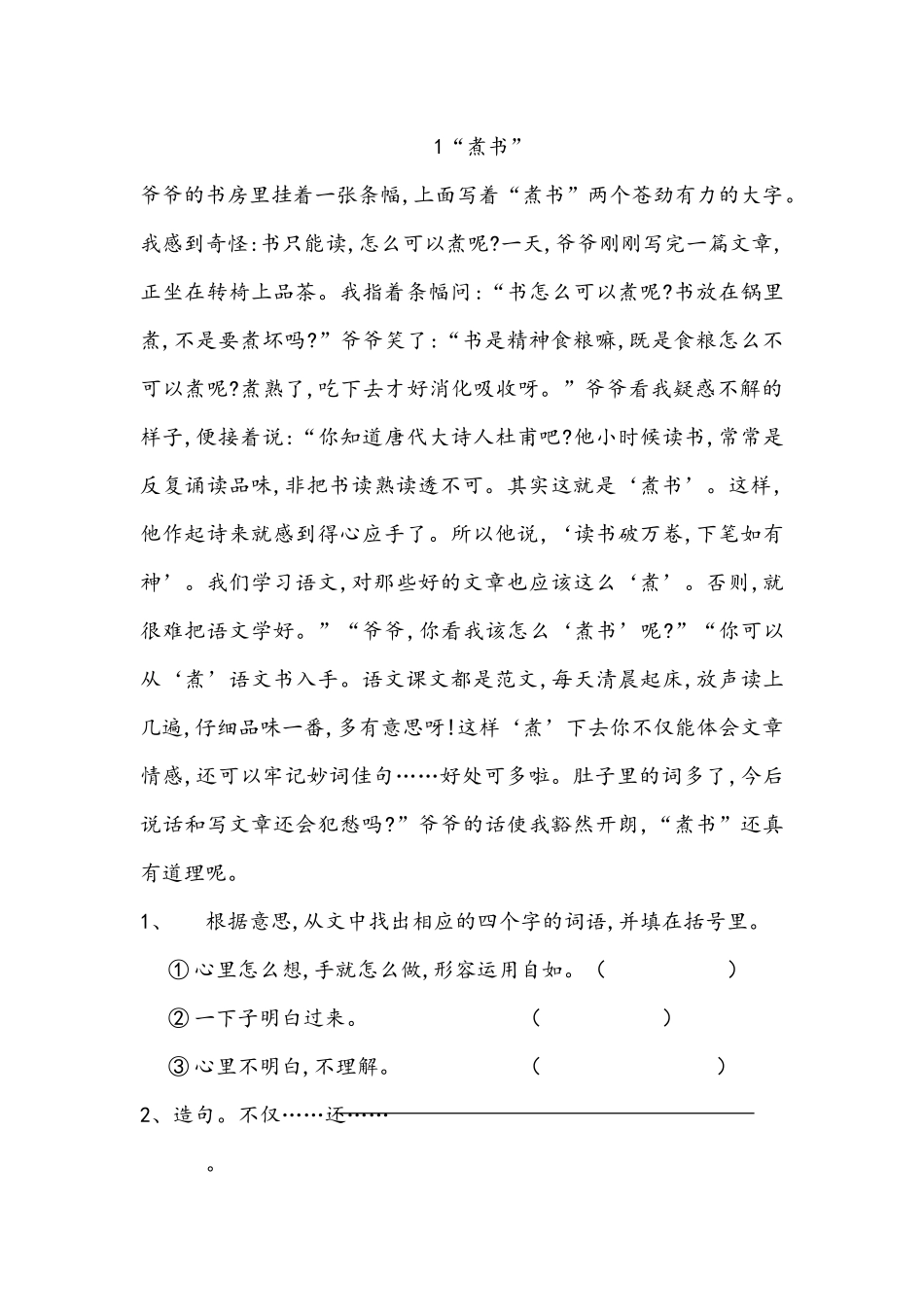人教版三年级上册课外阅读理解专项训练含答案.docx_第1页