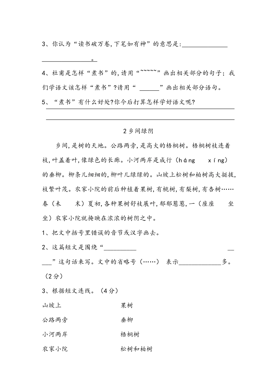 人教版三年级上册课外阅读理解专项训练含答案.docx_第2页