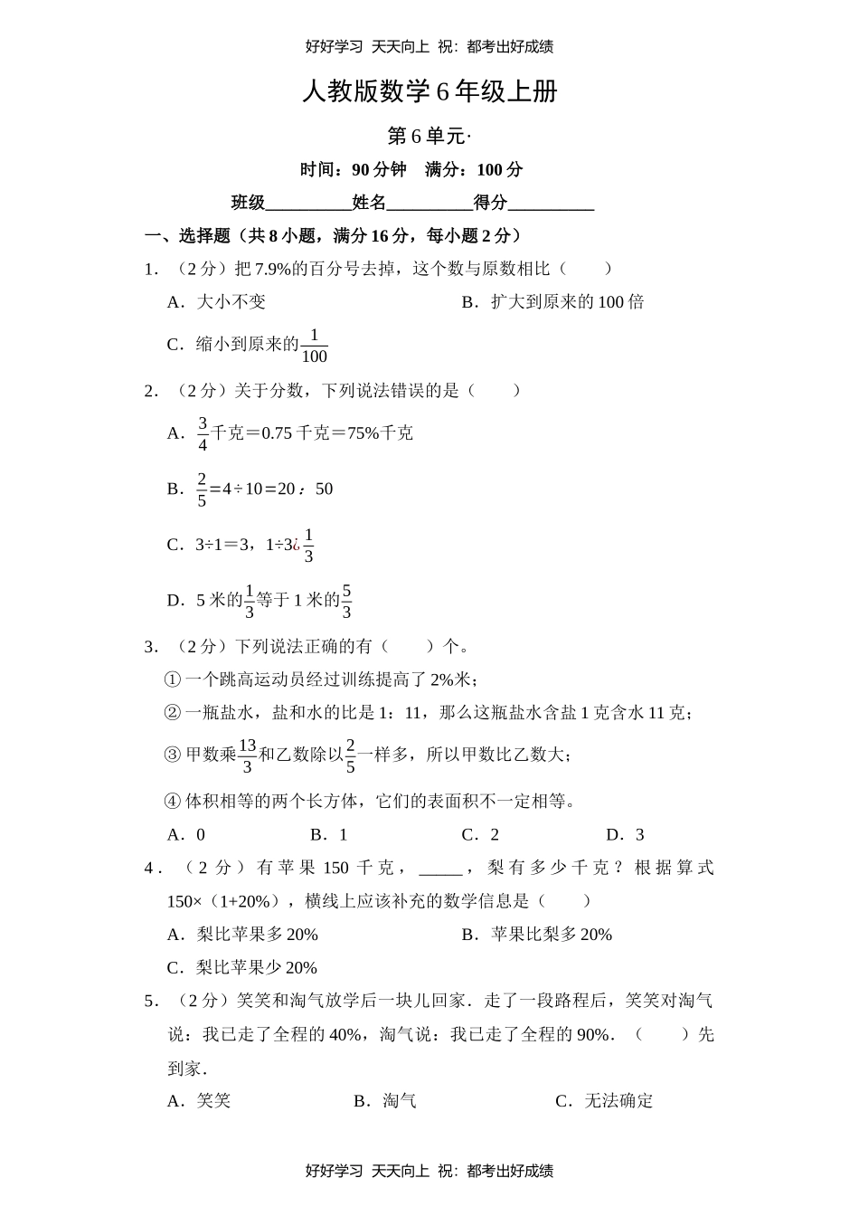 人教版数学六年级上册第六单元测试试卷（含答案）2.docx_第1页