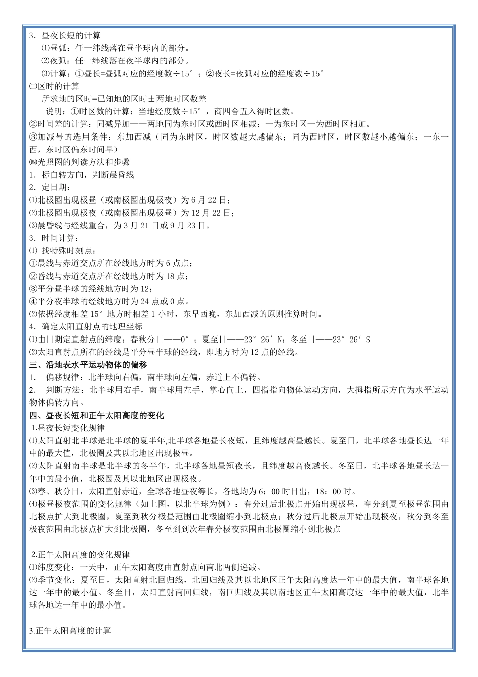 高中地理必修一知识点汇总.pdf_第3页
