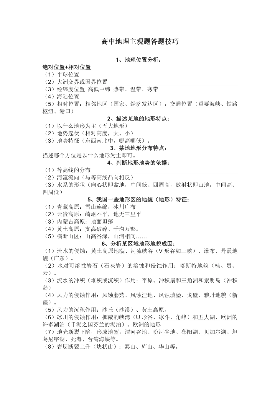 高中地理主观题答题技巧.pdf_第1页