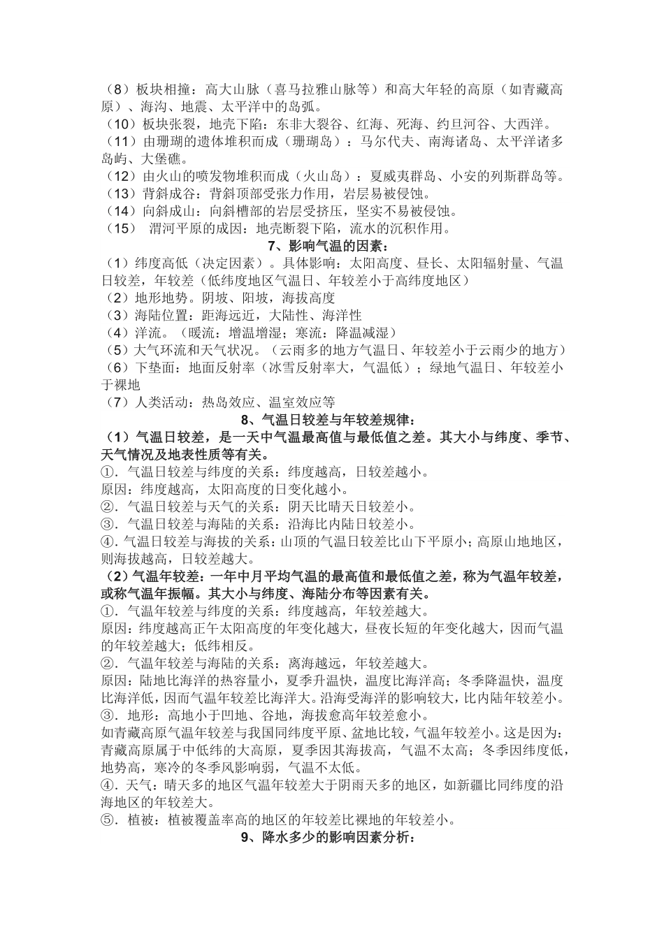 高中地理主观题答题技巧.pdf_第2页