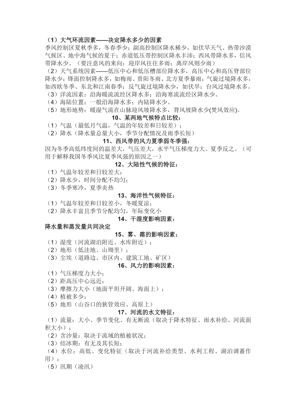 高中地理主观题答题技巧.pdf_第3页