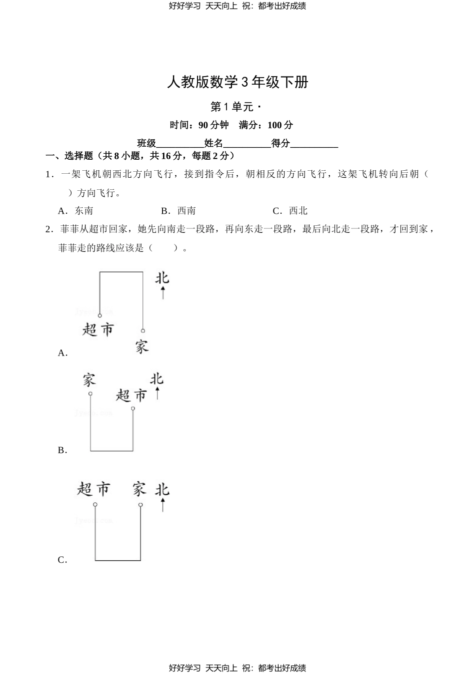 人教版数学三年级下册第一年级测试试卷（含答案）2.docx_第1页
