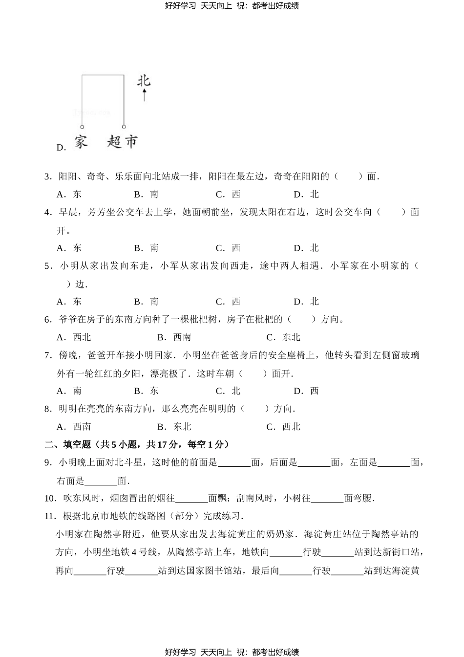 人教版数学三年级下册第一年级测试试卷（含答案）2.docx_第2页