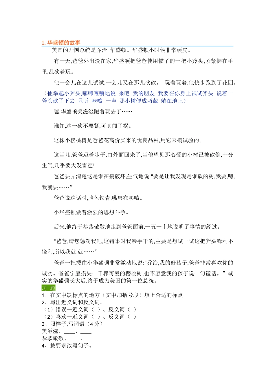 人教版四年级上册课外阅读理解专项训练含答案.docx_第1页