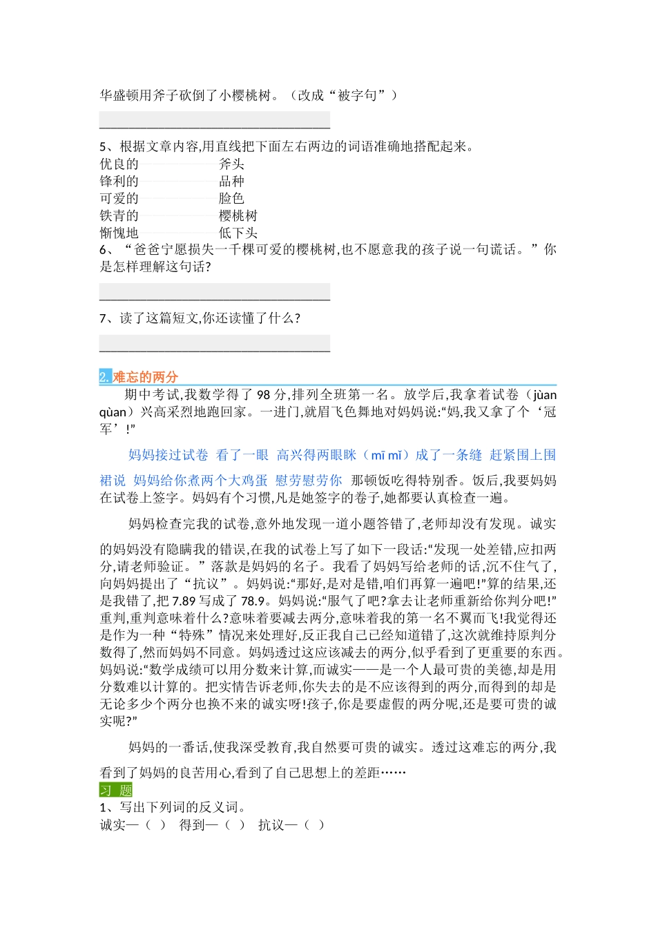 人教版四年级上册课外阅读理解专项训练含答案.docx_第2页