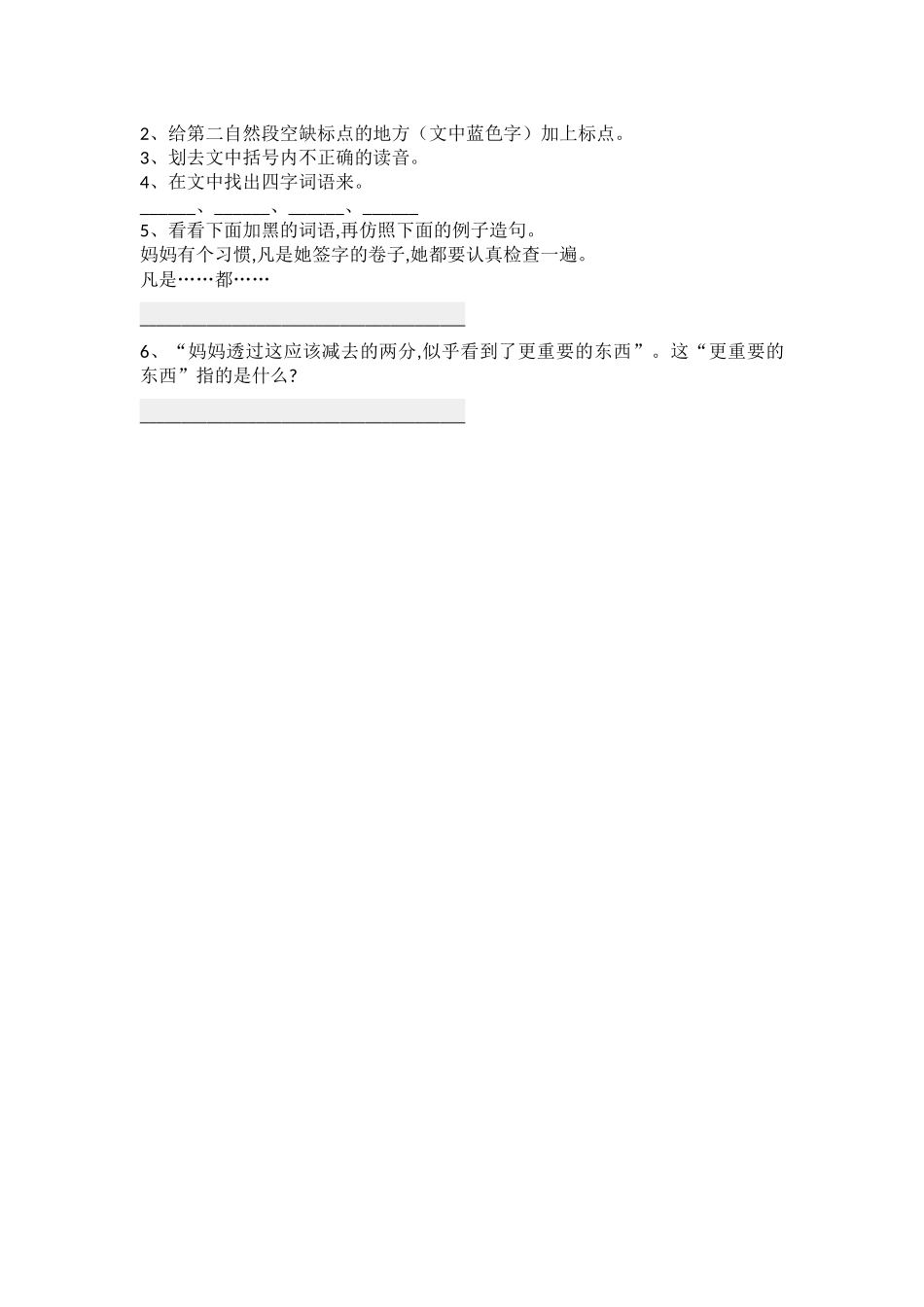 人教版四年级上册课外阅读理解专项训练含答案.docx_第3页