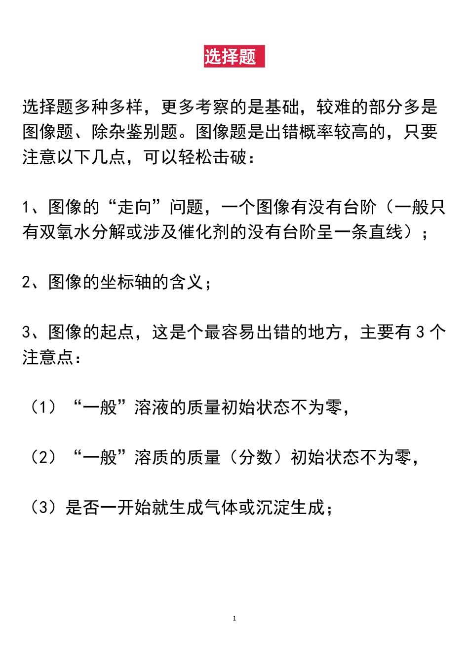 高中化学各类题型“妙解”，让你答题准确率猛升！.pdf_第1页