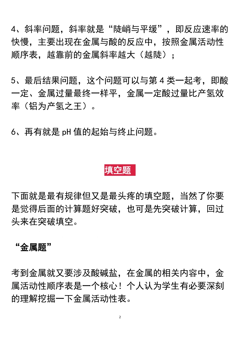 高中化学各类题型“妙解”，让你答题准确率猛升！.pdf_第2页