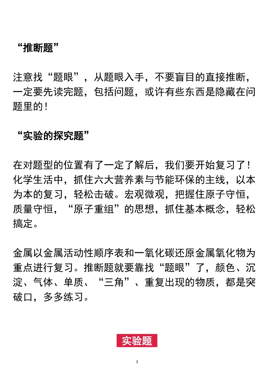 高中化学各类题型“妙解”，让你答题准确率猛升！.pdf_第3页