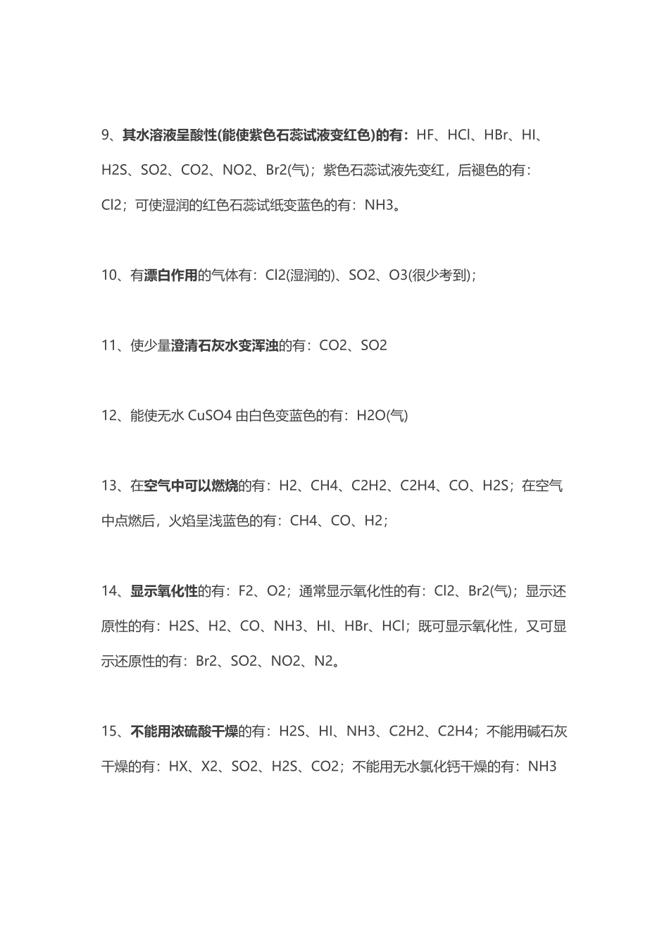 高中化学气体性质总结.pdf_第2页